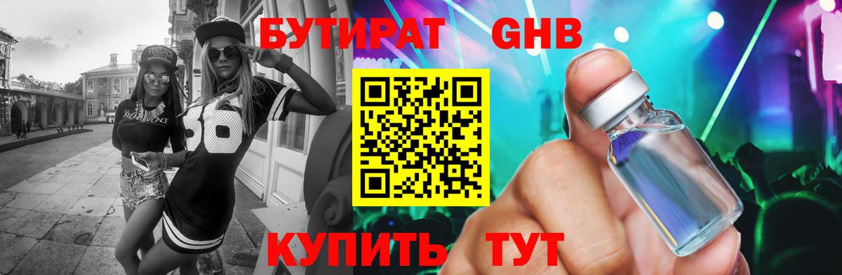 БУТИРАТ 99%  Вход с VPN  Курчатов 