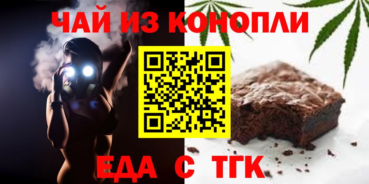 Курчатов  Еда ТГК марихуана  Вход с VPN 