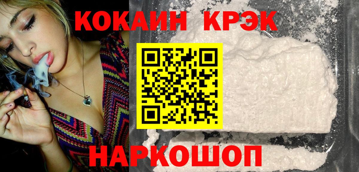 Cocaine  Cocaine Эквадор  Вход с VPN  Курчатов 