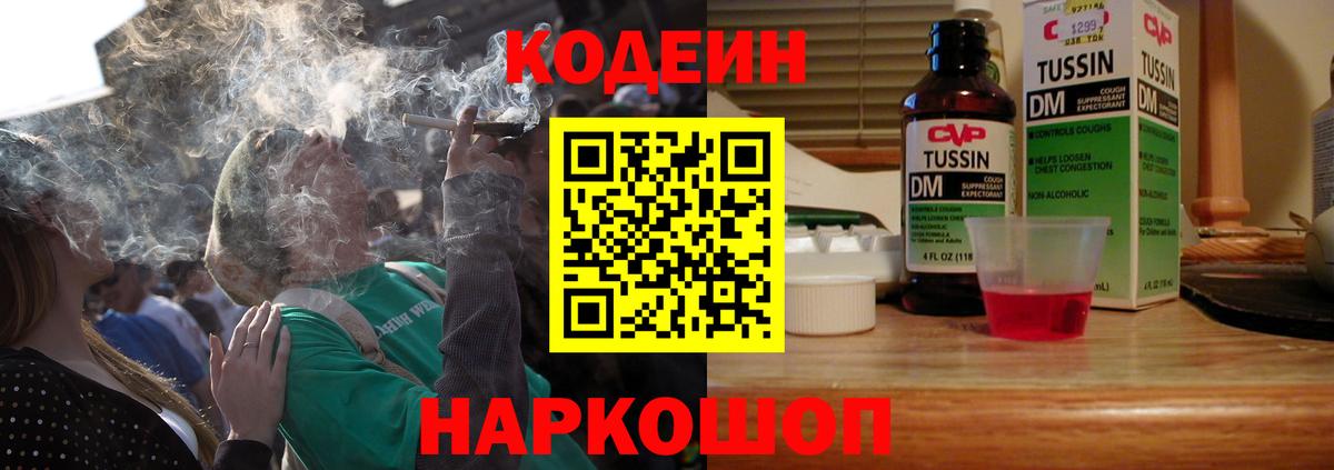 Курчатов  Кодеин Purple Drank  Вход с VPN 