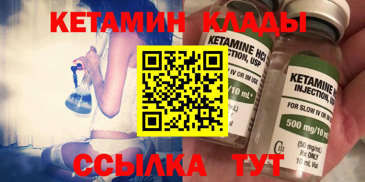 Кетамин ketamine  Кетамин ketamine  Курчатов  Вход с VPN 