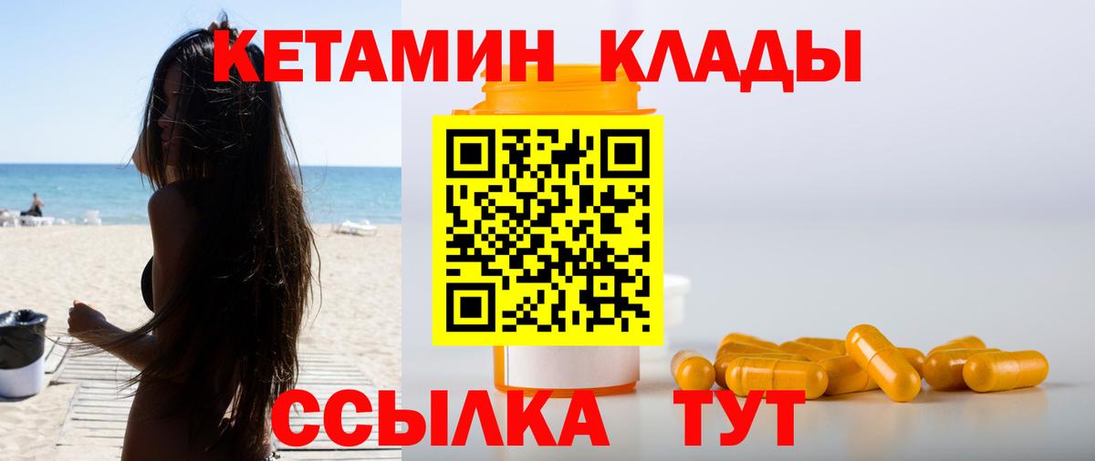 Кетамин ketamine Курчатов