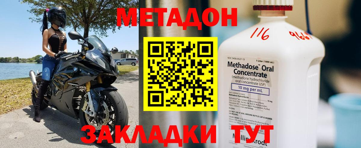 МЕТАДОН кристалл Курчатов