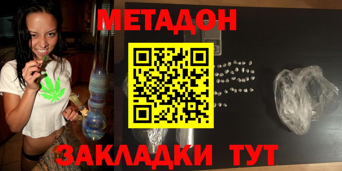МЕТАДОН methadone  Вход с VPN  Курчатов  МЕТАДОН кристалл 