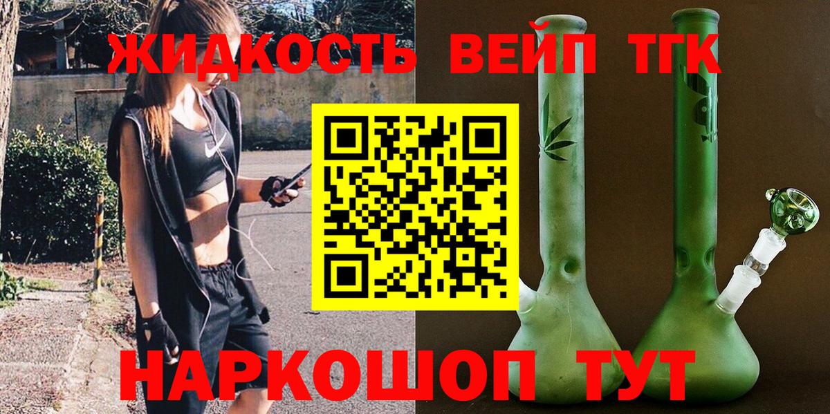 ТГК концентрат  Вход с VPN  ТГК вейп с тгк  Курчатов 