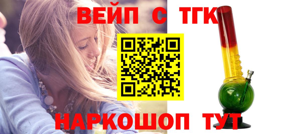 ТГК жижа Курчатов
